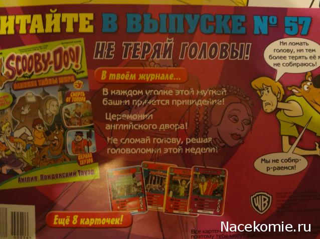 Scooby Doo: Великие тайны мира