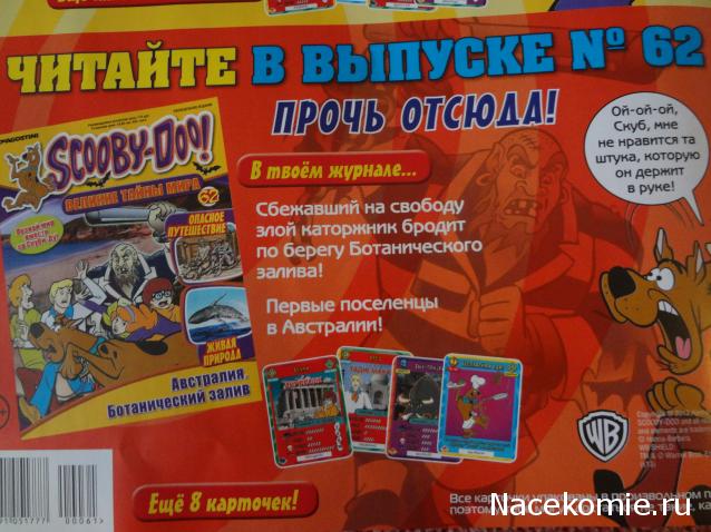 Scooby Doo: Великие тайны мира