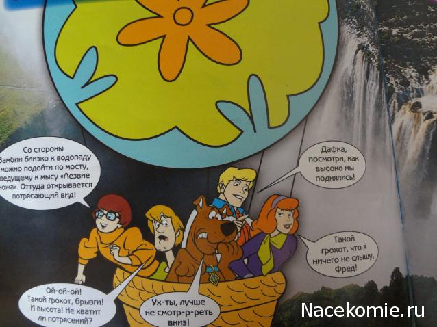 Scooby Doo: Великие тайны мира