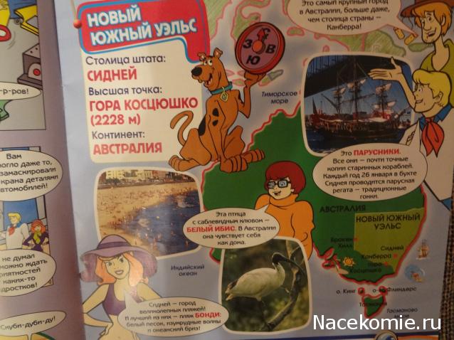 Scooby Doo: Великие тайны мира