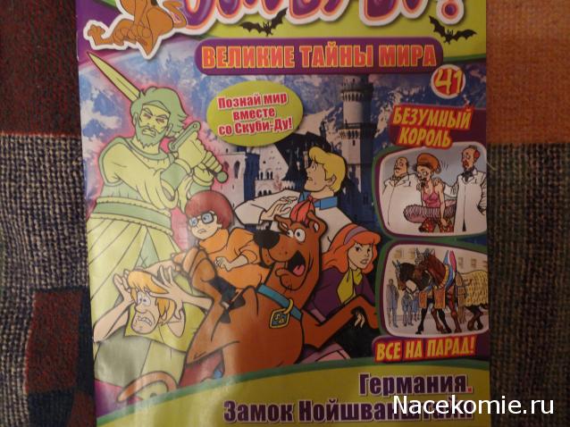 Scooby Doo: Великие тайны мира