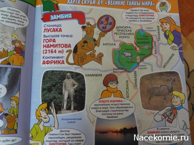 Scooby Doo: Великие тайны мира