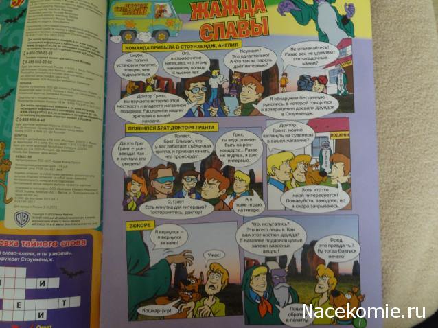 Scooby Doo: Великие тайны мира