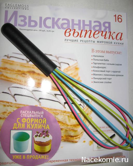 Изысканная Выпечка - График Выхода и обсуждение