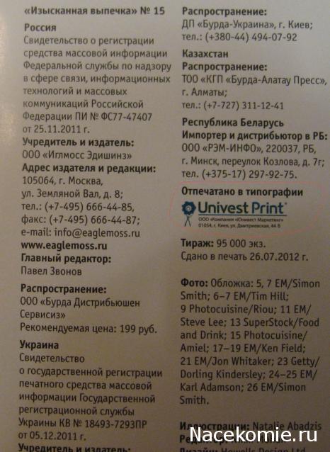 Изысканная Выпечка - График Выхода и обсуждение