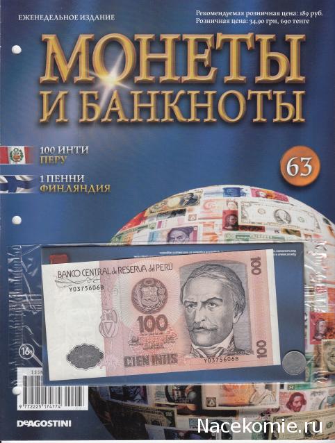 Монеты и банкноты №63  100 инти (Перу), 1 пенни (Финляндия)