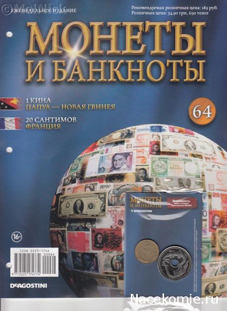 Монеты и банкноты №64  1 кина (Папуа-Новая Гвинея), 20 сантимов (Франция)