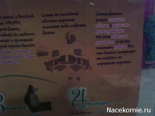 Маша и Медведь