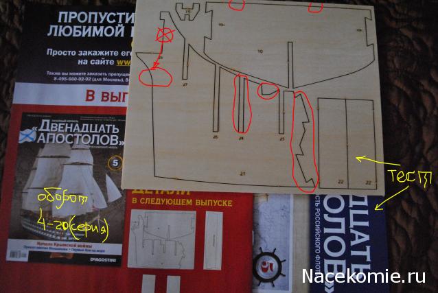Двенадцать Апостолов - График выхода и обсуждение