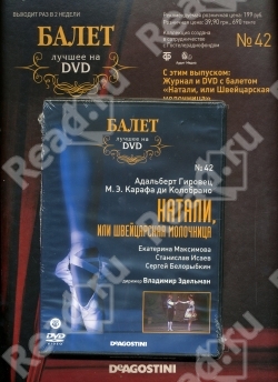 Балет Лучшее на DVD - журнал + DVD