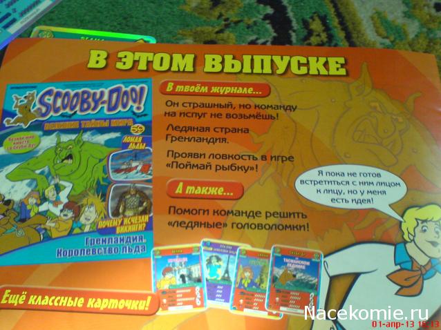 Scooby Doo: Великие тайны мира