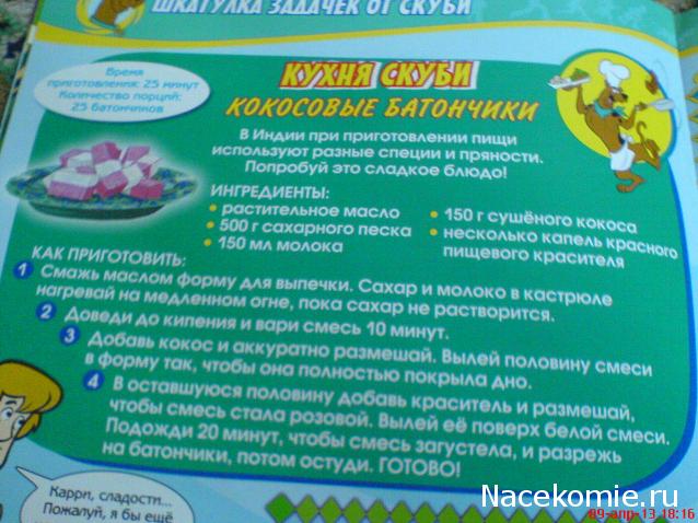 Scooby Doo: Великие тайны мира