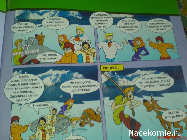 Scooby Doo: Великие тайны мира