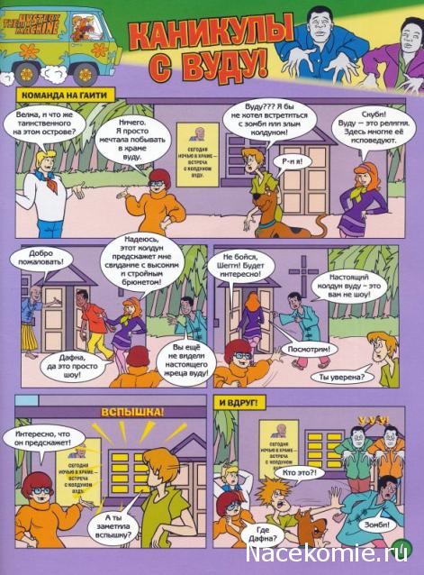 Scooby Doo: Великие тайны мира