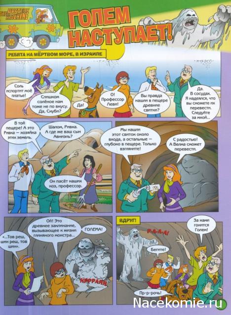 Scooby Doo: Великие тайны мира