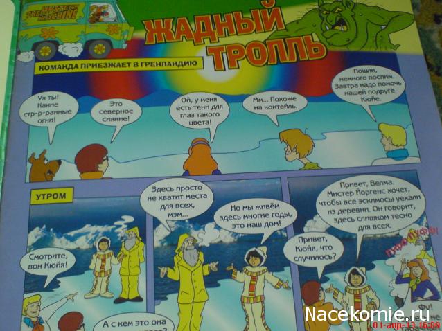 Scooby Doo: Великие тайны мира