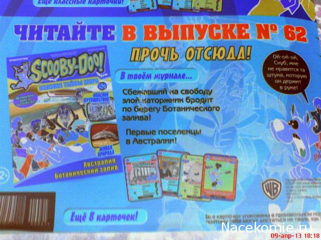 Scooby Doo: Великие тайны мира