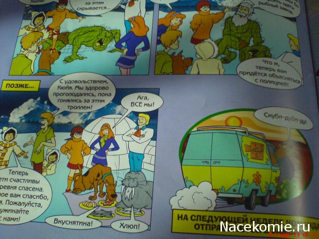 Scooby Doo: Великие тайны мира