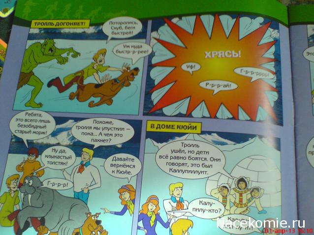 Scooby Doo: Великие тайны мира