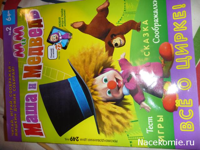 Маша и Медведь