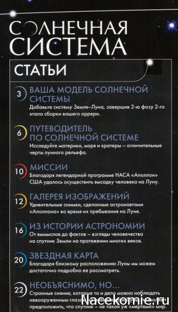 Солнечная система №11