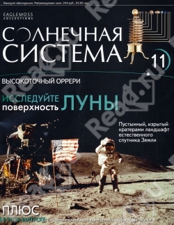 Солнечная система №11