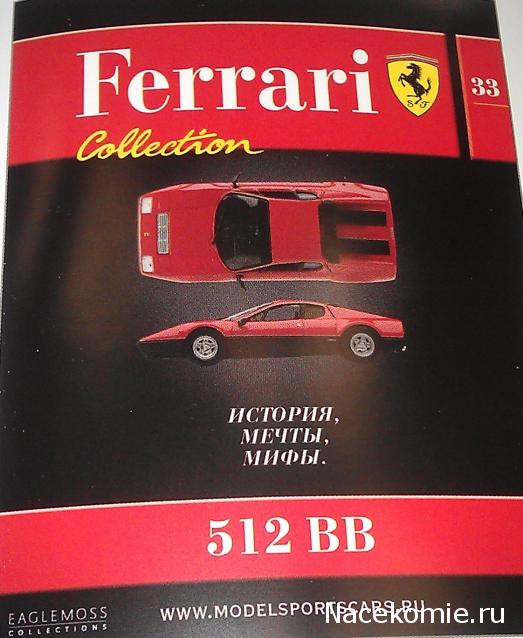 Ferrari Collection №33 512 BB фото модели, обсуждение