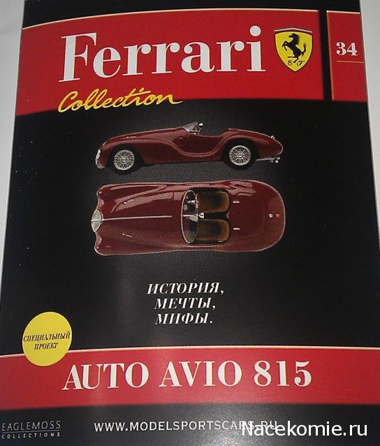 Ferrari Collection №34 Auto Avio 815 фото модели, обсуждение