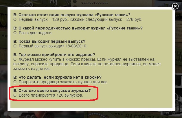 Русские Танки - График Выхода и обсуждение