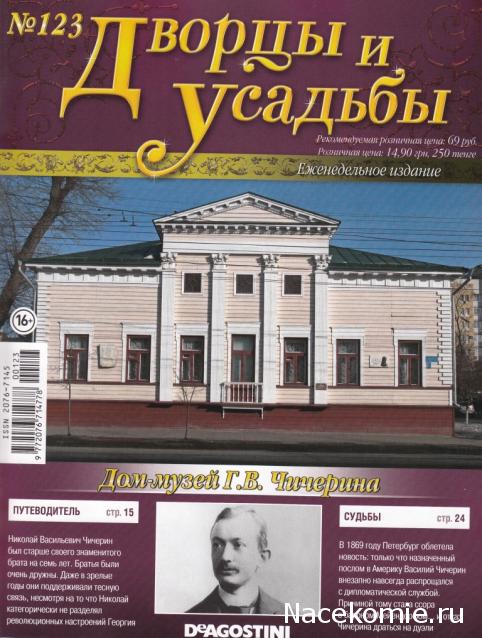 Дворцы и Усадьбы - журнал (ДеАгостини)