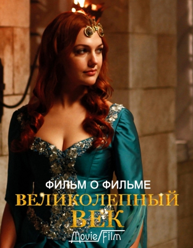 Что посмотреть? Обзор сериалов, кино