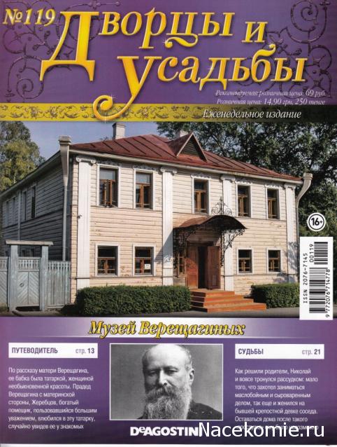 Дворцы и Усадьбы - журнал (ДеАгостини)