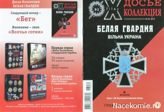 Досье Коллекция "Великая Отечественная. Боевые Знаки" коллекция боевых знаков и наград (Секретные материалы)