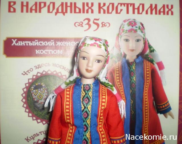 Куклы в народных костюмах №35 Кукла в хантыйском женском костюме