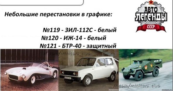 Автолегенды СССР - График выхода и обсуждение