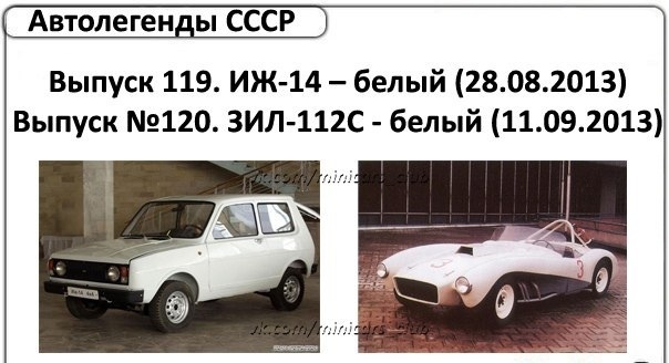 Автолегенды СССР - График выхода и обсуждение