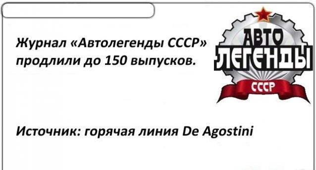 Автолегенды СССР - График выхода и обсуждение