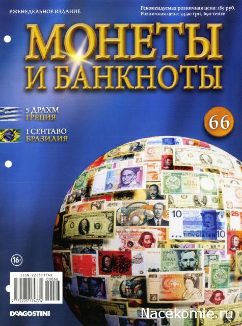 Монеты и банкноты №66  5 драхм (Греция), 1 сентаво (Бразилия)