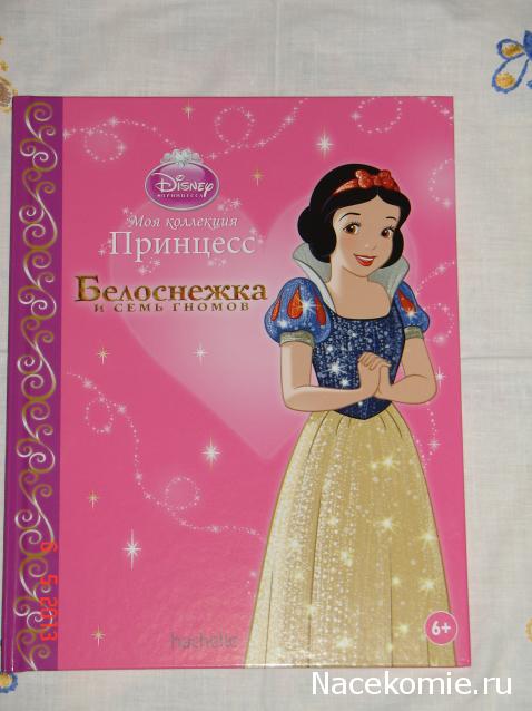 Моя коллекция принцесс Disney - Hachette Коллекция - тест