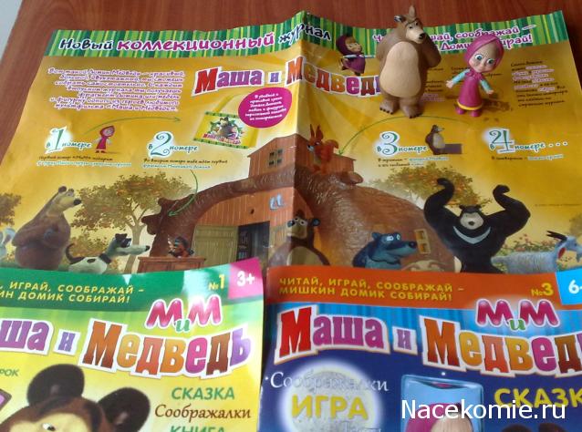 Маша и Медведь