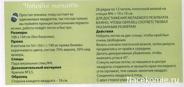 Вязание Красиво и Легко №68: Плед с бахромой, полосатый кардиган,нашивки в стиле панк