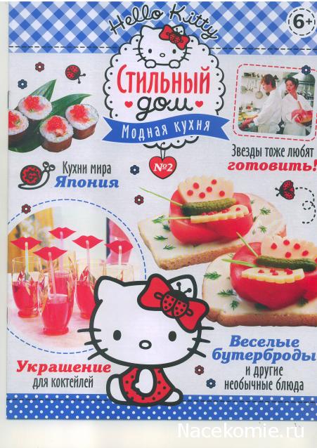 Hello Kitty Стильный дом (Модная кухня)