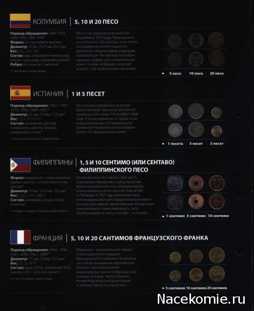 Монеты и купюры мира - График выхода и обсуждение