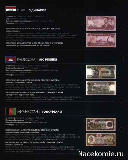 Монеты и купюры мира - График выхода и обсуждение