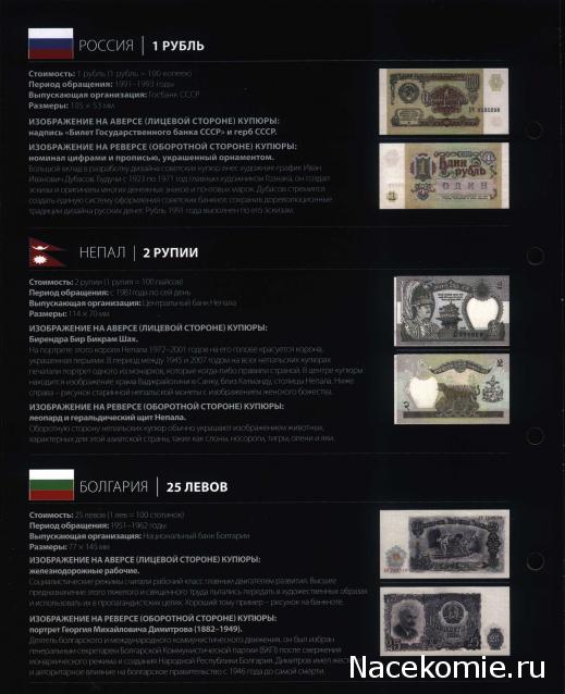 Монеты и купюры мира - График выхода и обсуждение