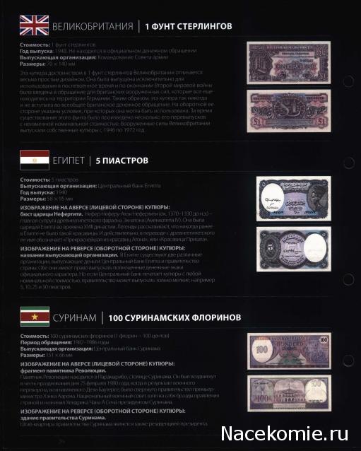 Монеты и купюры мира - График выхода и обсуждение