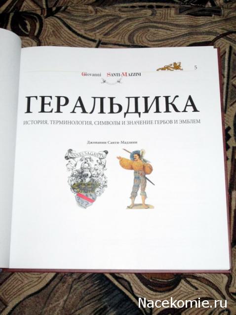 "MILITARIA. История, оружие, битвы" (ООО "Семейная библиотека") Украина