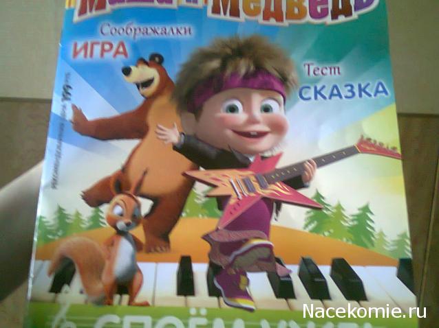 Маша и Медведь