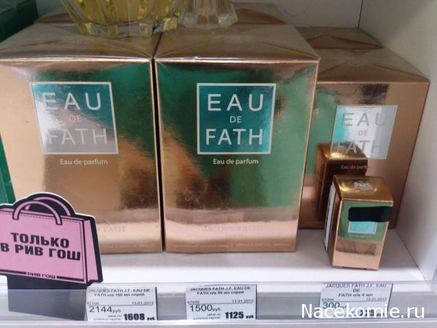 Парфюм №10 - "Eau de Fath" от Jacques Fath