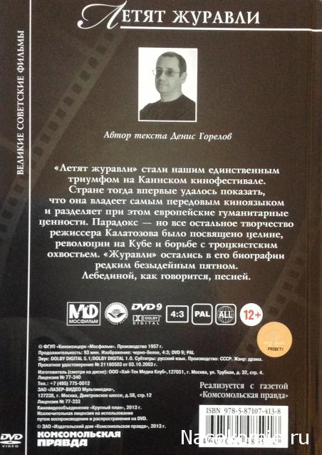 Великие советские фильмы (КП) - книга + DVD